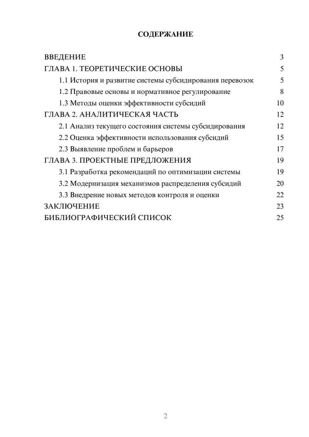 Предпросмотр курсовой работы 2