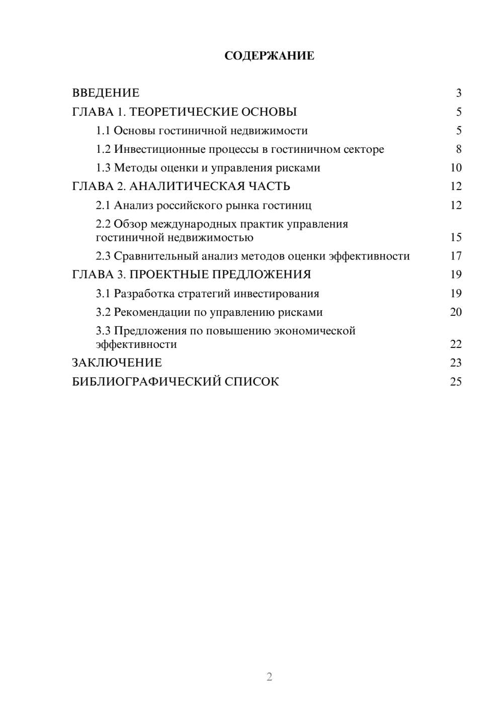 Предпросмотр курсовой работы 2
