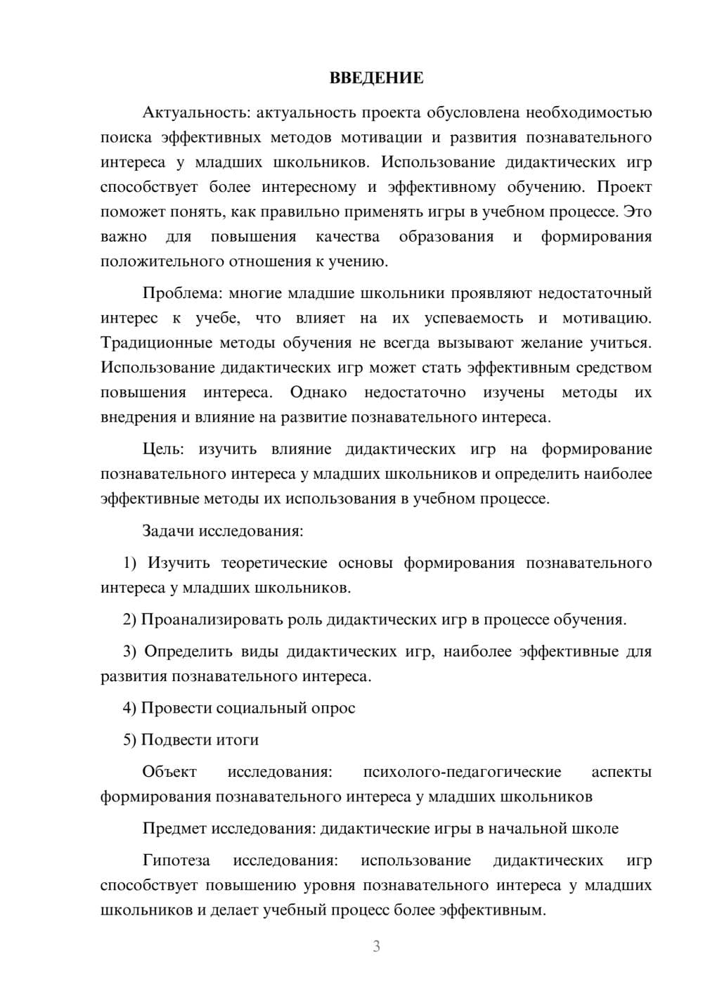 Предпросмотр проекта 3