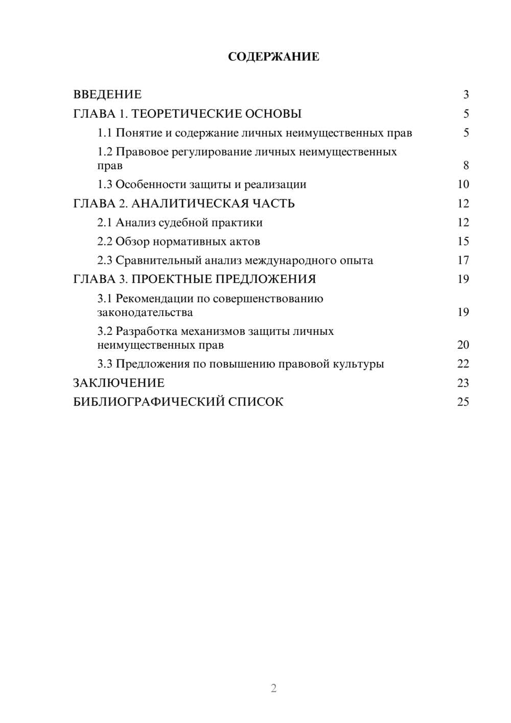 Предпросмотр курсовой работы 2