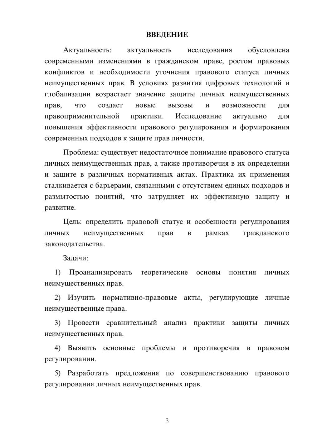 Предпросмотр курсовой работы 3