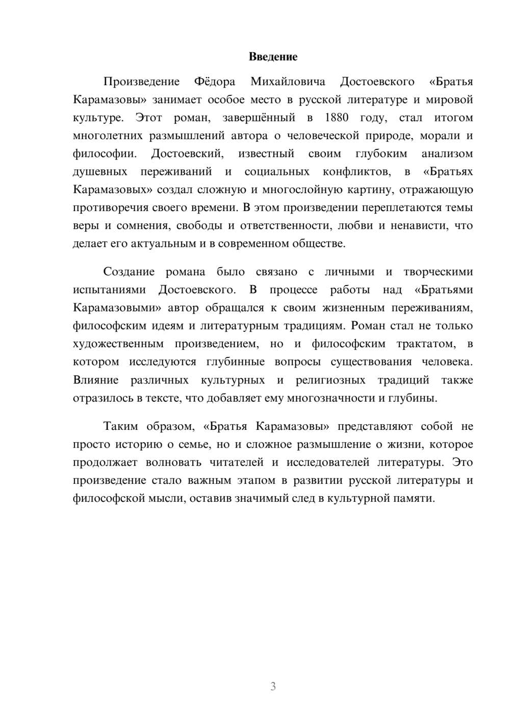 Предпросмотр реферата 3