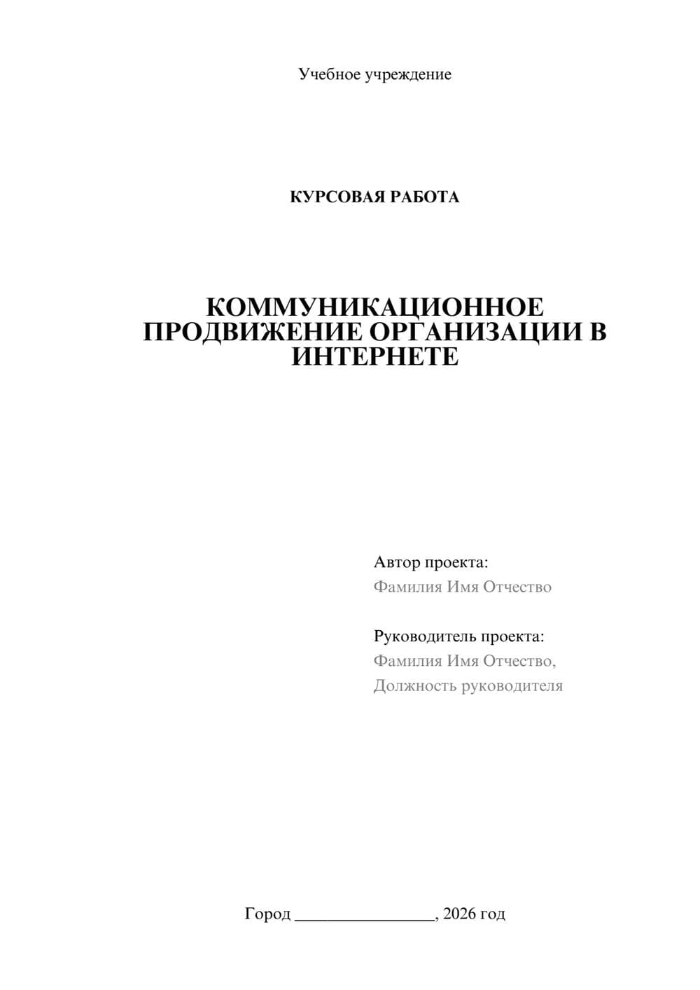 Предпросмотр курсовой работы 1