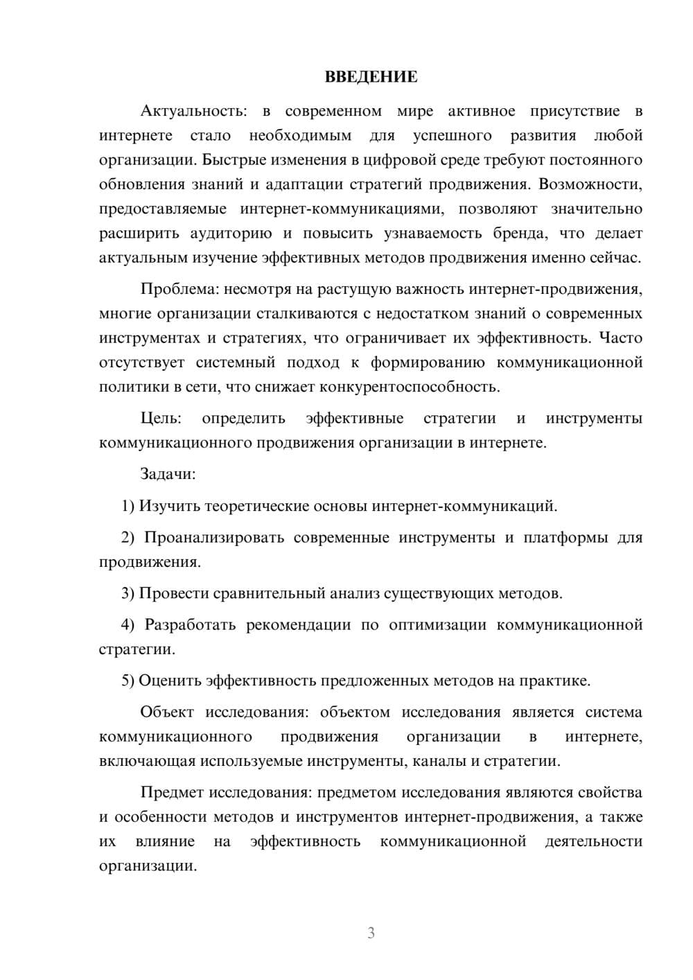 Предпросмотр курсовой работы 3