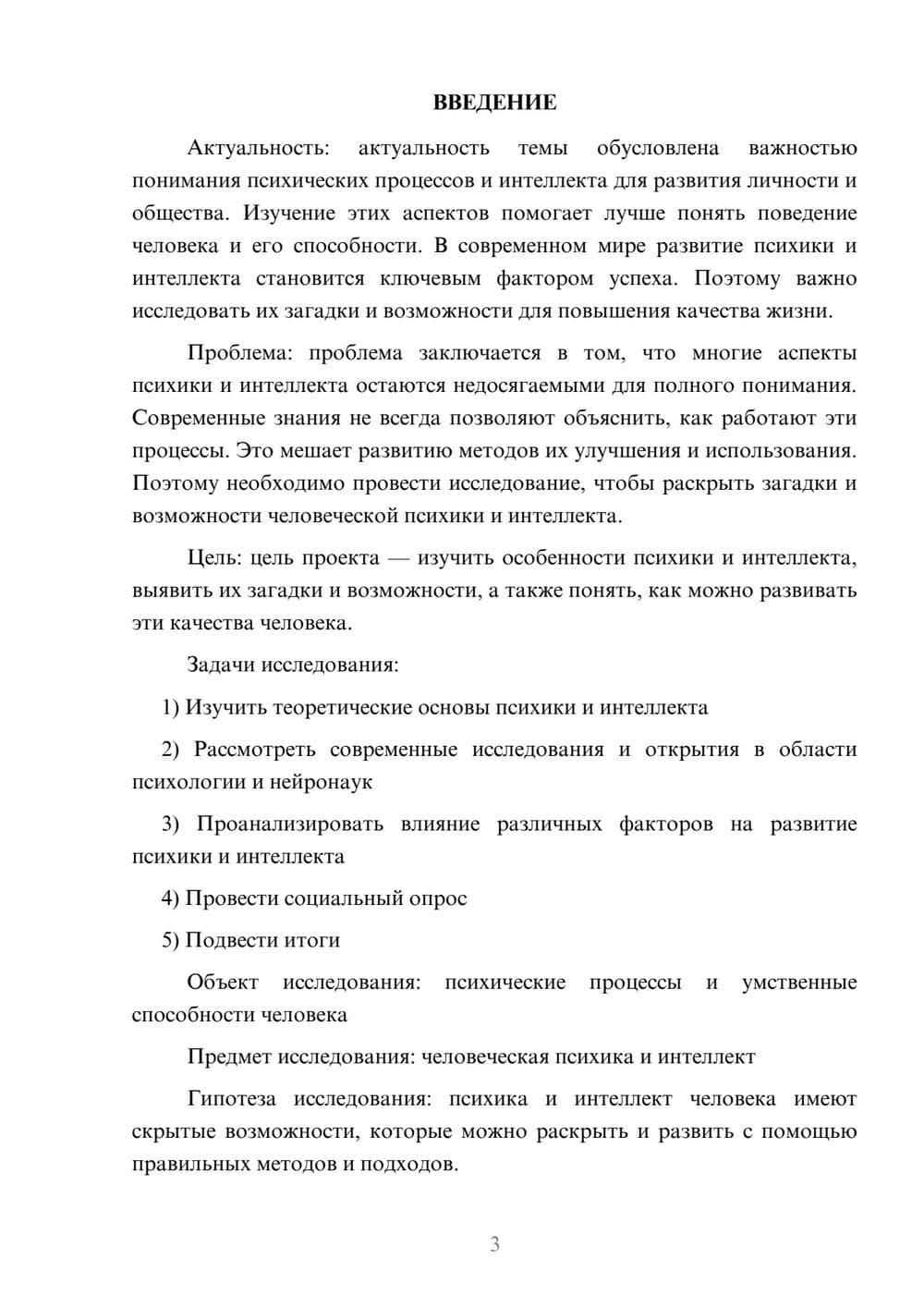 Предпросмотр проекта 3