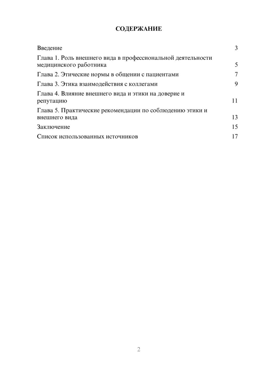 Предпросмотр реферата 2