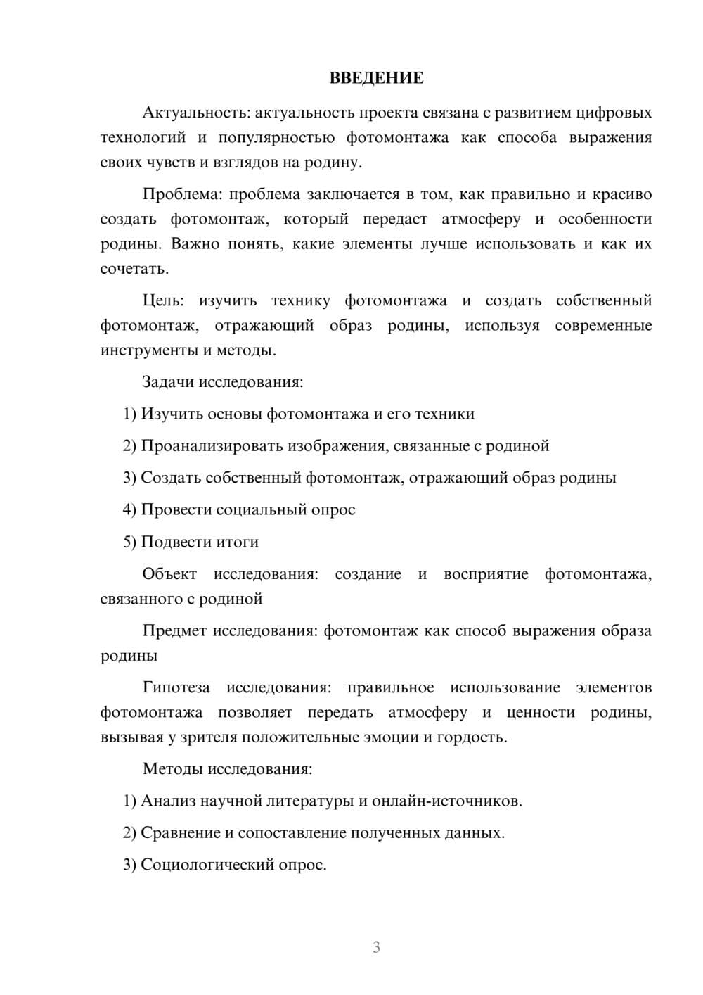 Предпросмотр проекта 3