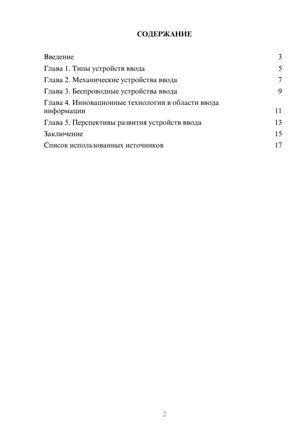 Предпросмотр реферата 2