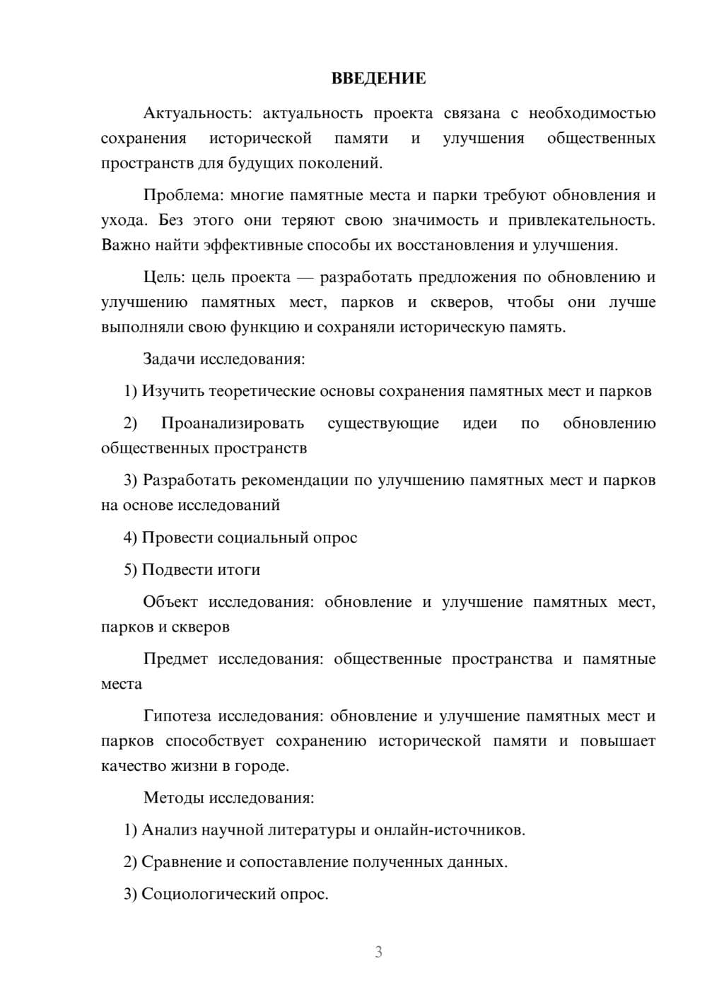 Предпросмотр проекта 3