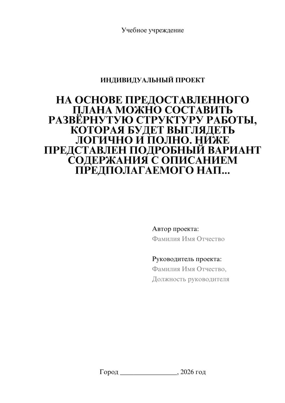 Предпросмотр проекта 1