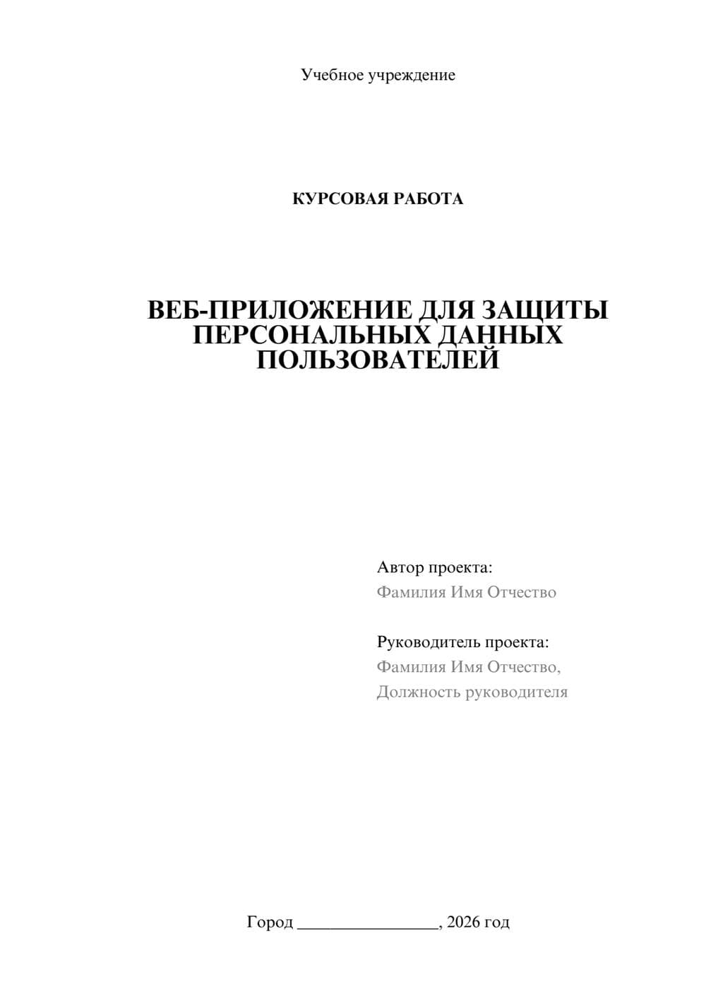 Предпросмотр курсовой работы 1