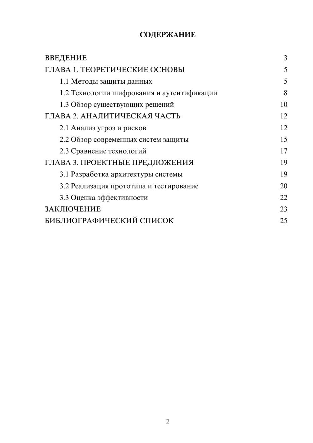 Предпросмотр курсовой работы 2