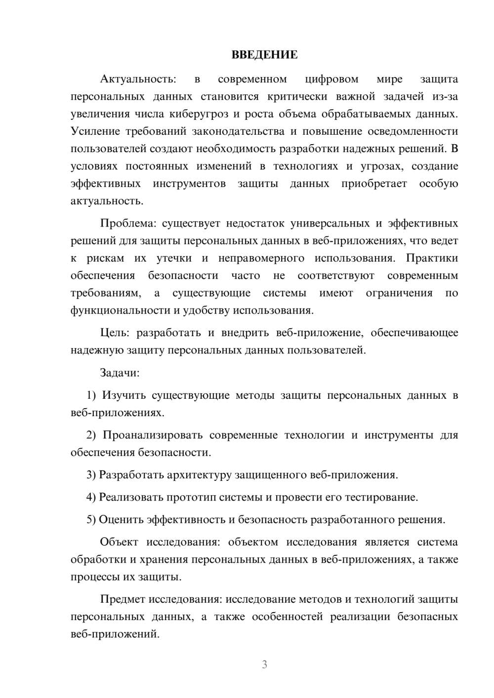 Предпросмотр курсовой работы 3