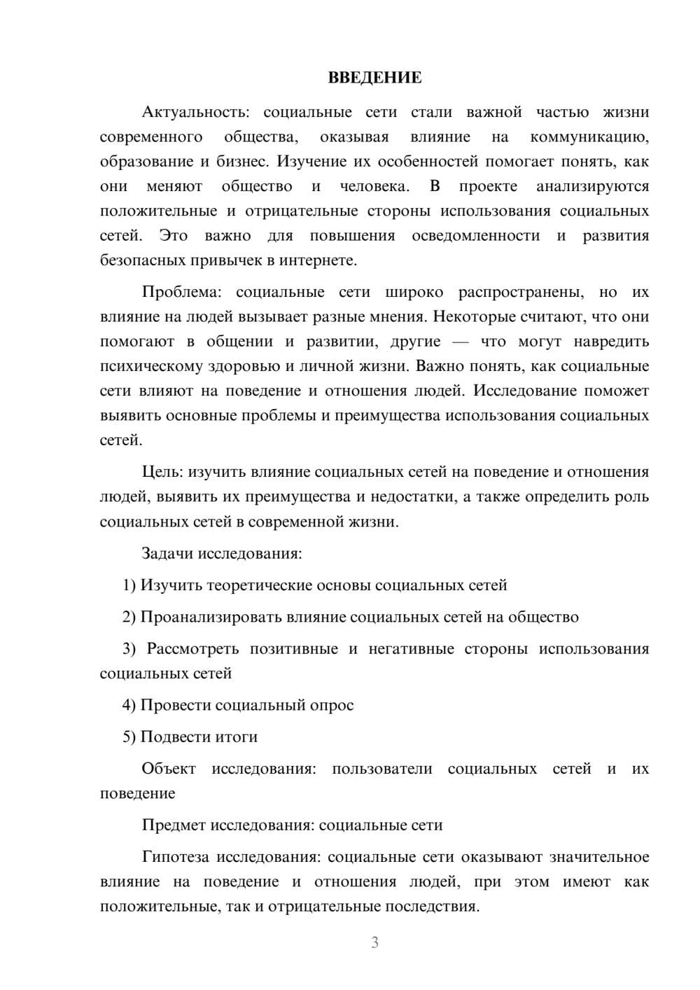 Предпросмотр проекта 3