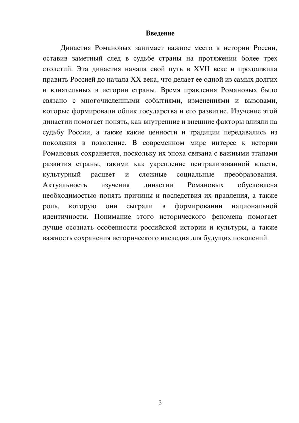 Предпросмотр доклада 3