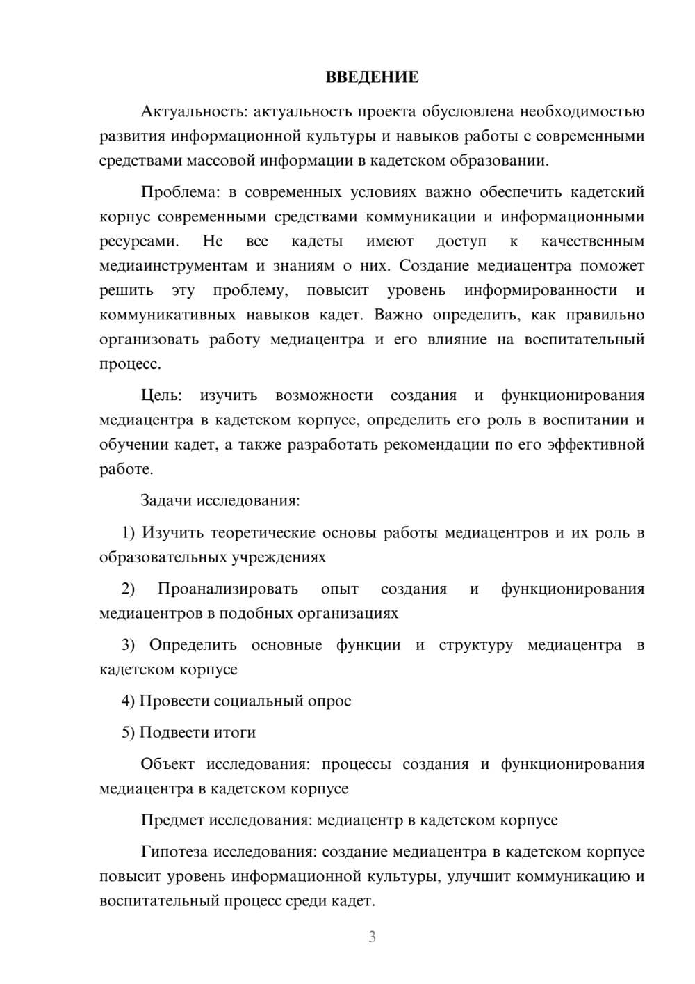 Предпросмотр проекта 3