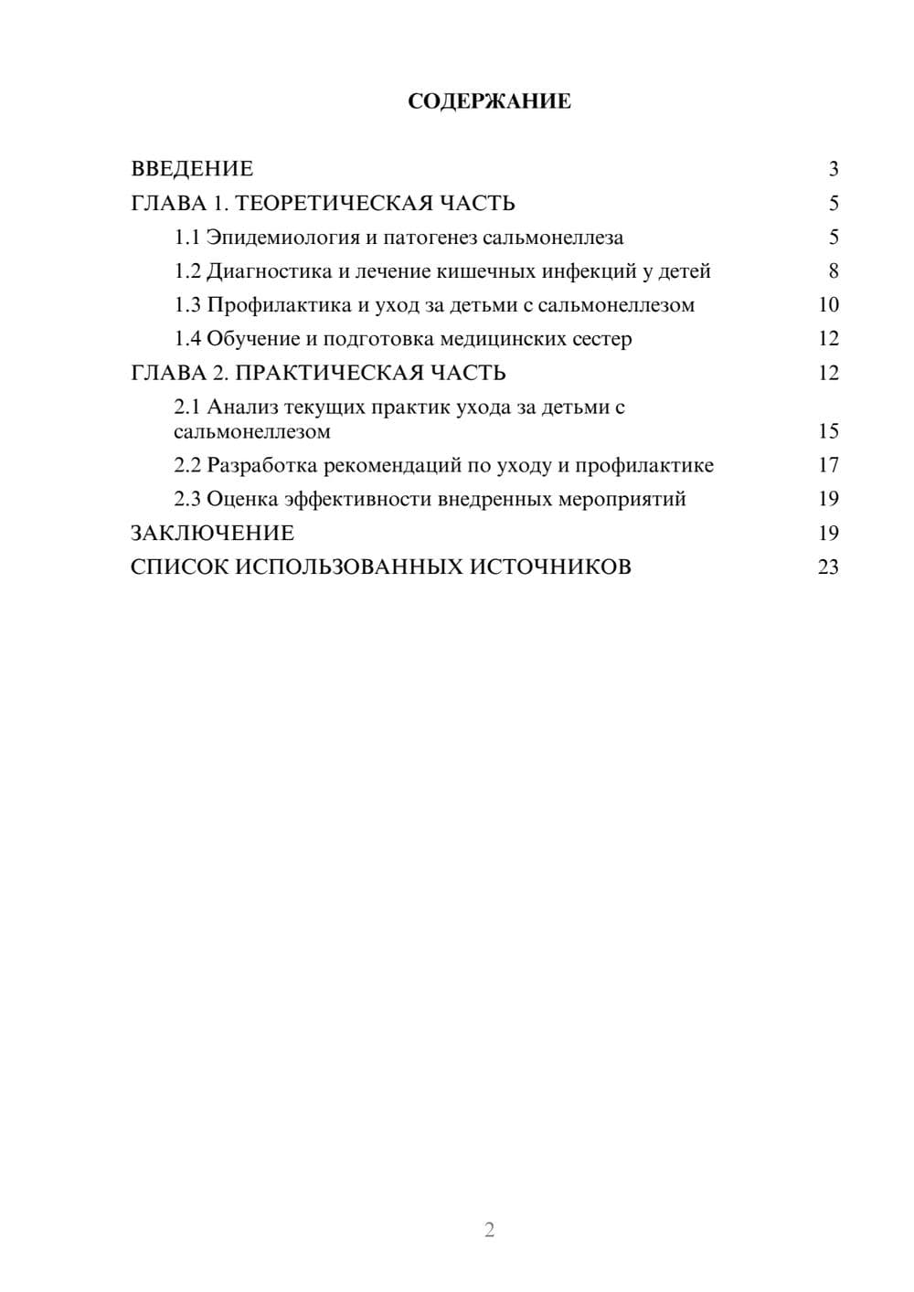 Предпросмотр курсовой работы 2