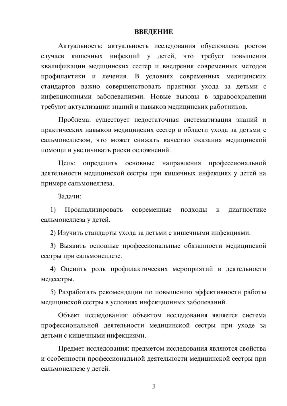 Предпросмотр курсовой работы 3