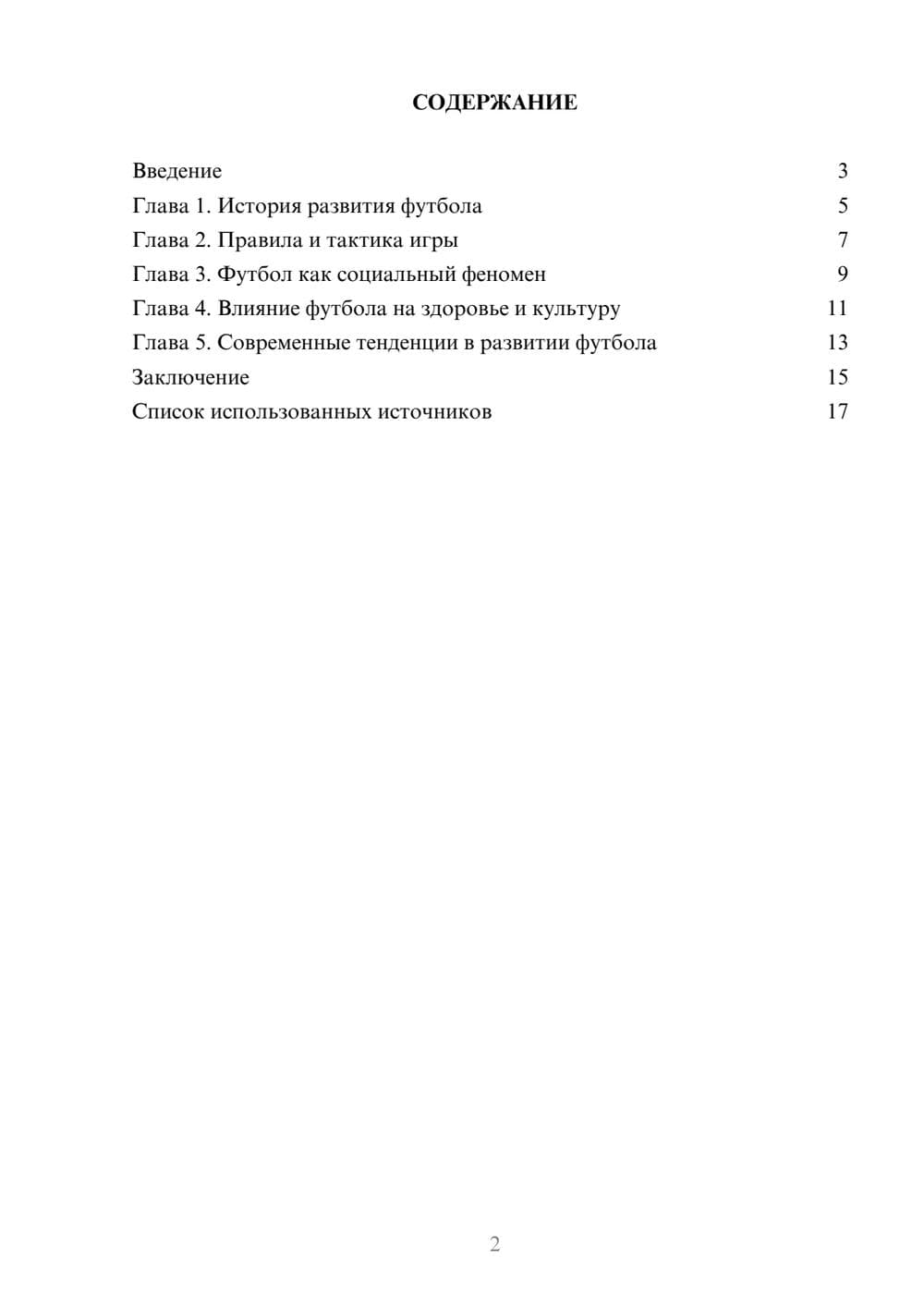 Предпросмотр реферата 2