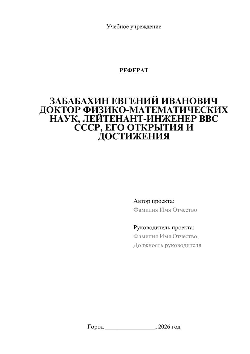 Предпросмотр реферата 1