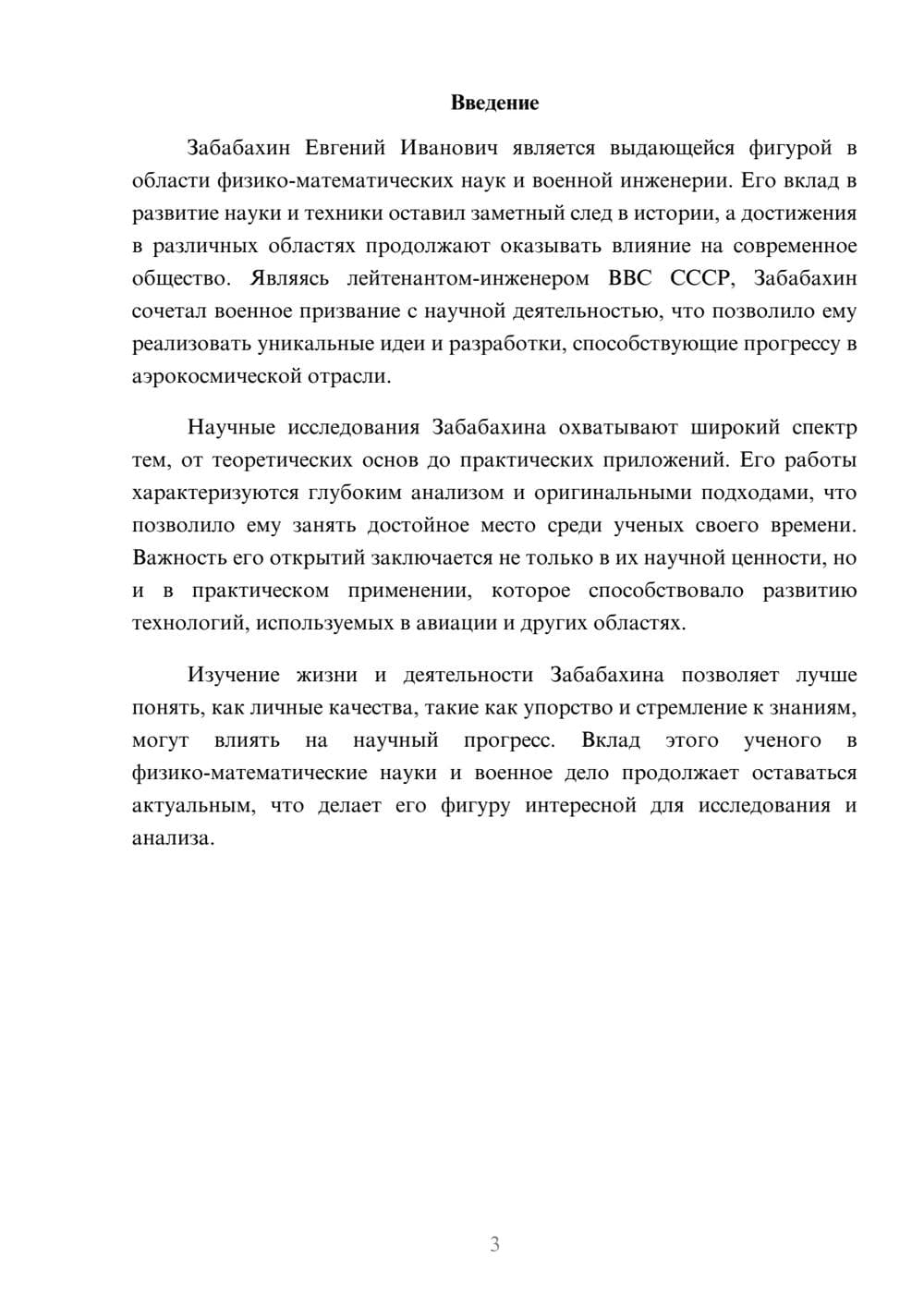 Предпросмотр реферата 3