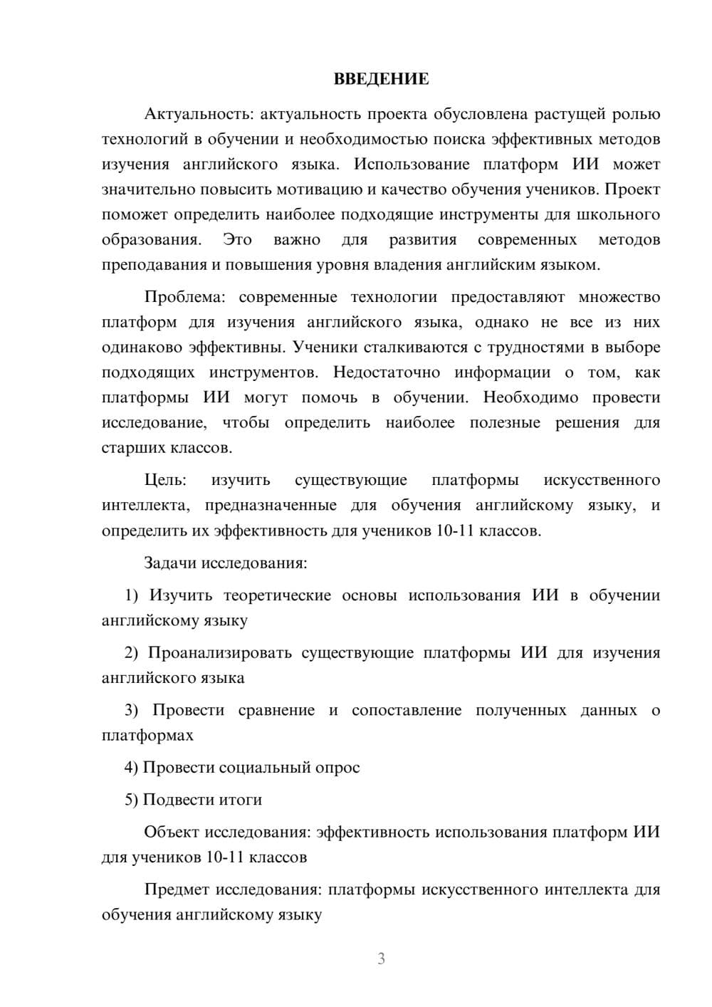 Предпросмотр проекта 3