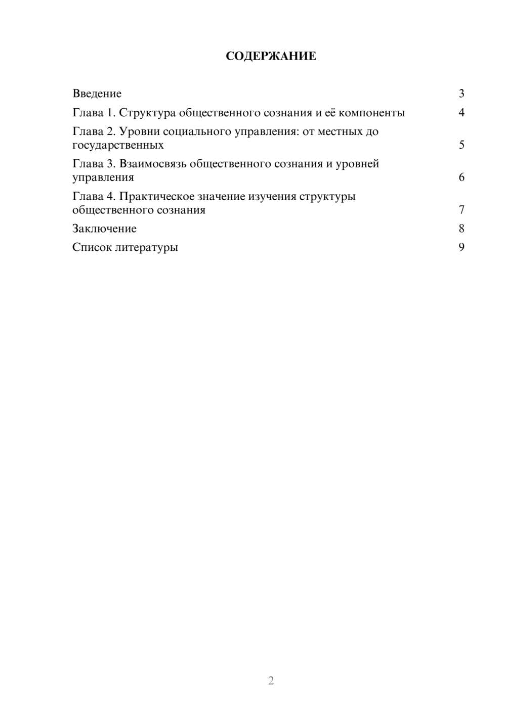 Предпросмотр доклада 2