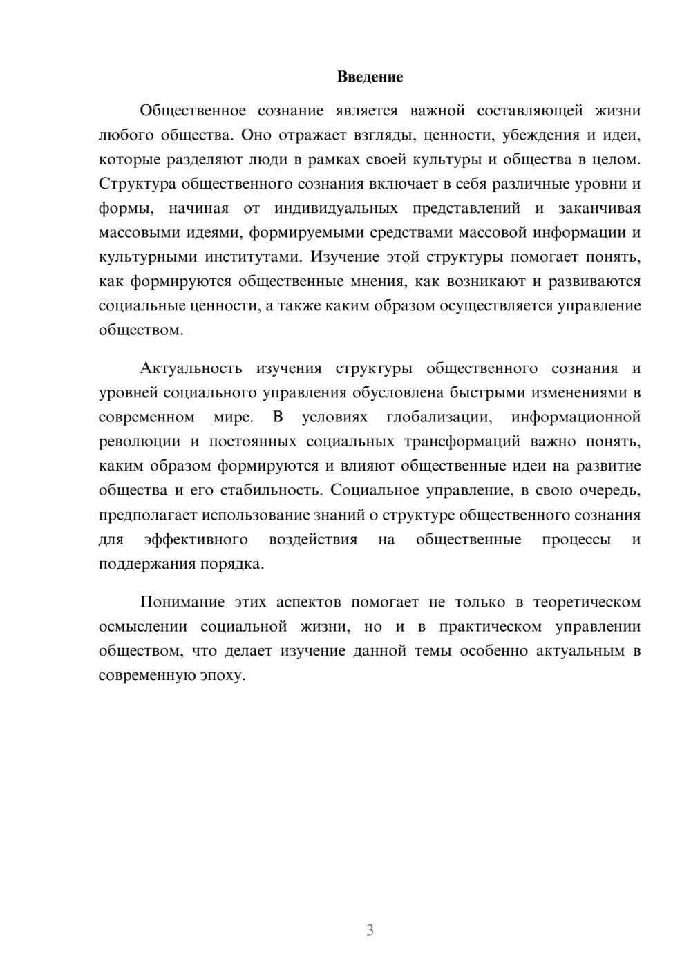 Предпросмотр доклада 3