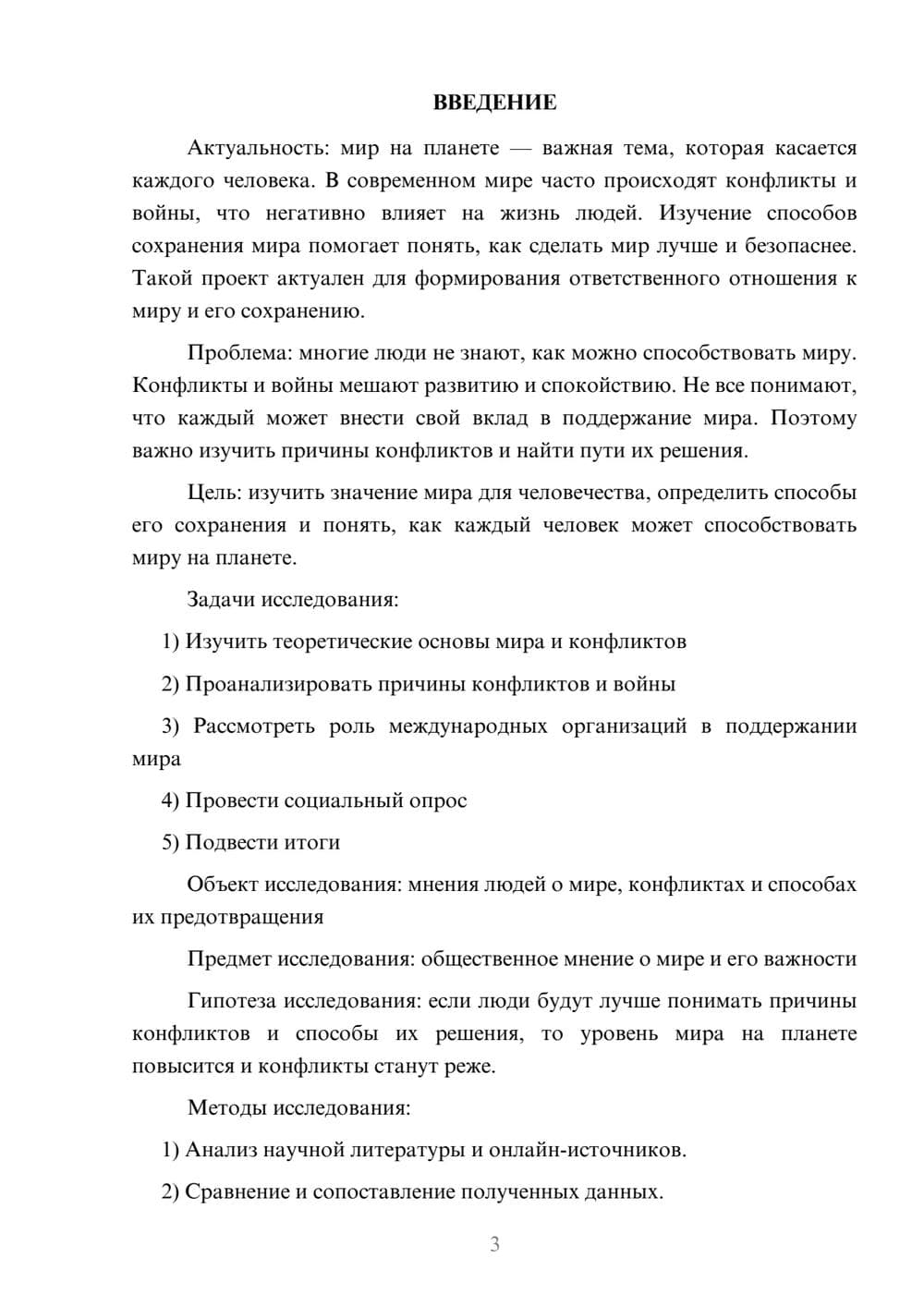 Предпросмотр проекта 3