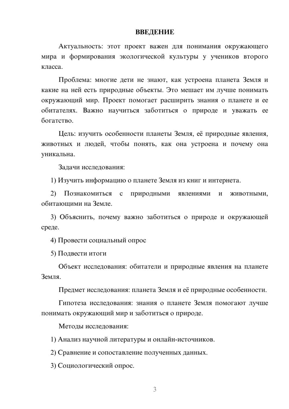 Предпросмотр проекта 3