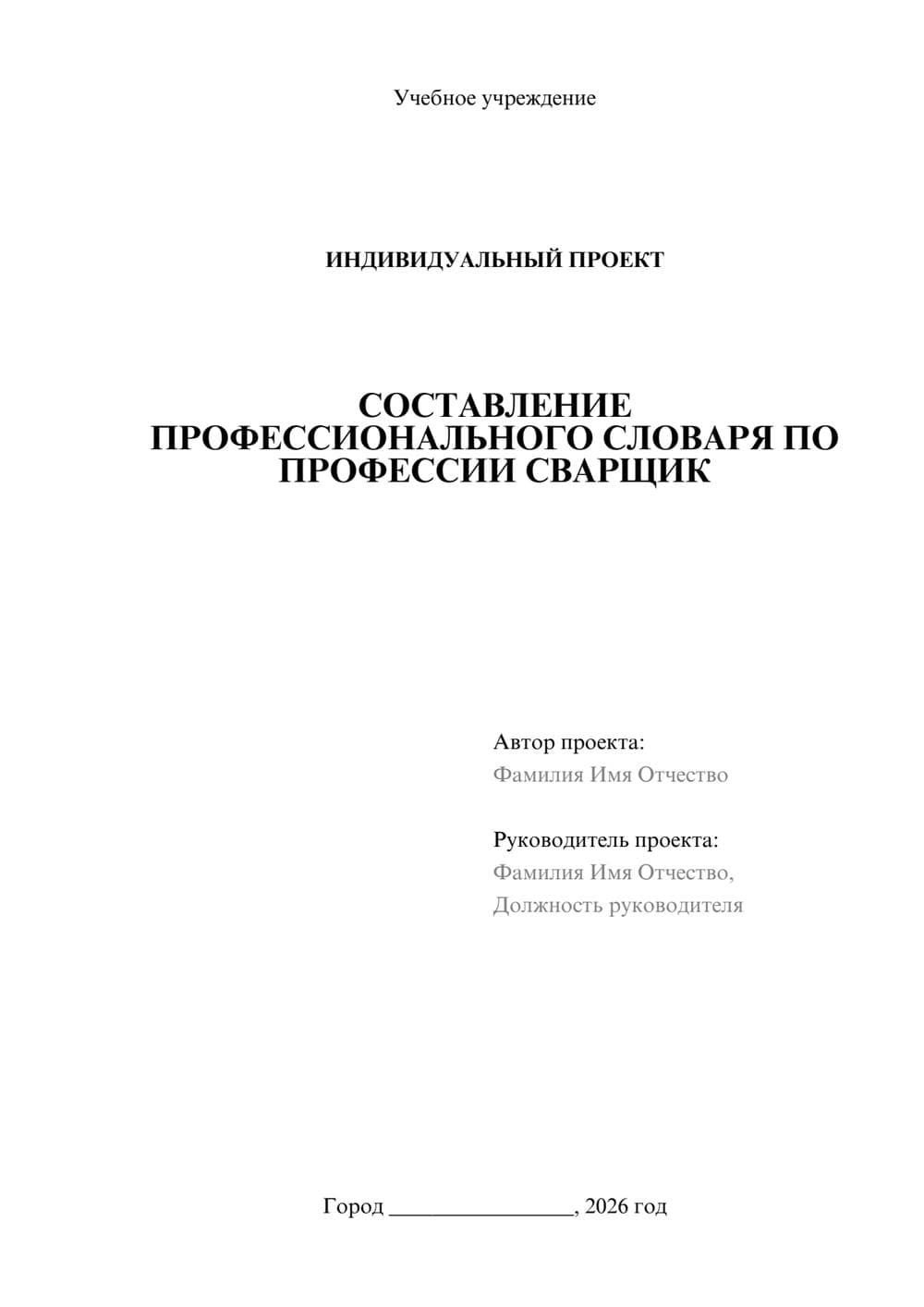 Предпросмотр проекта 1
