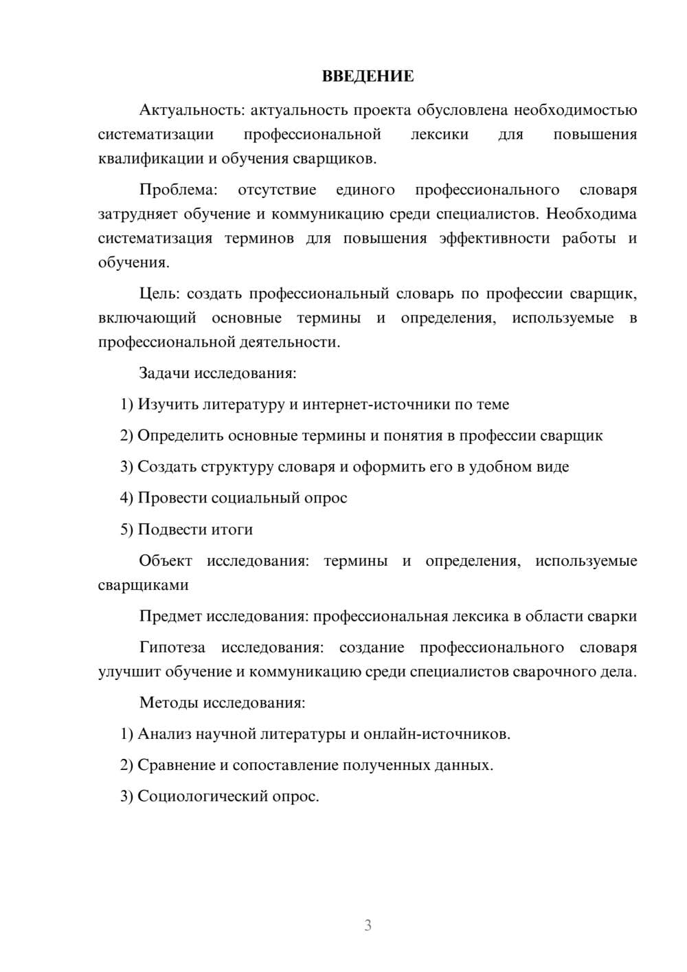 Предпросмотр проекта 3