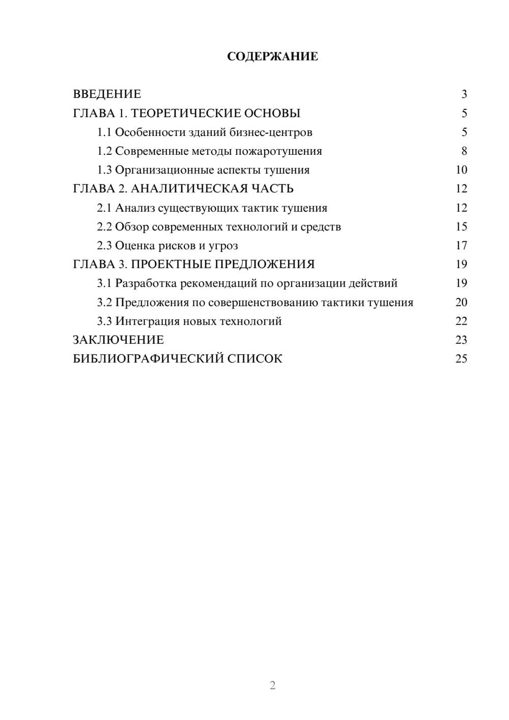 Предпросмотр курсовой работы 2