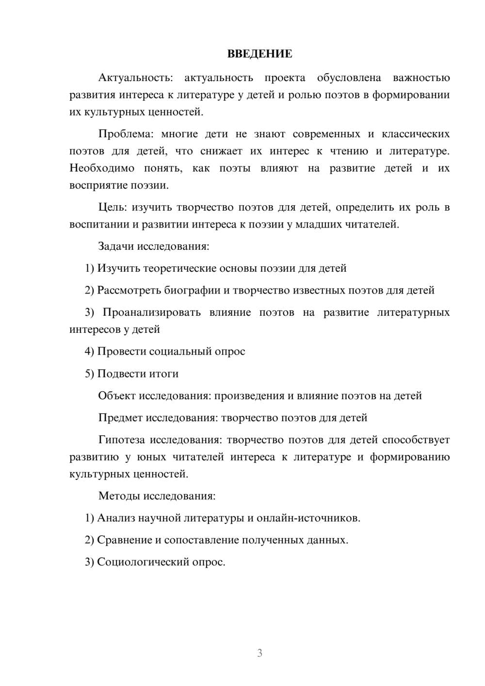Предпросмотр проекта 3