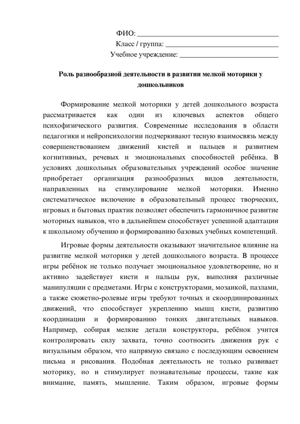 Предпросмотр эссе 1
