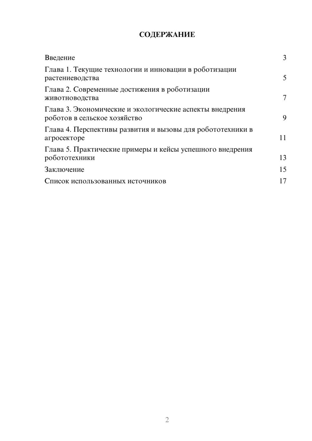 Предпросмотр реферата 2