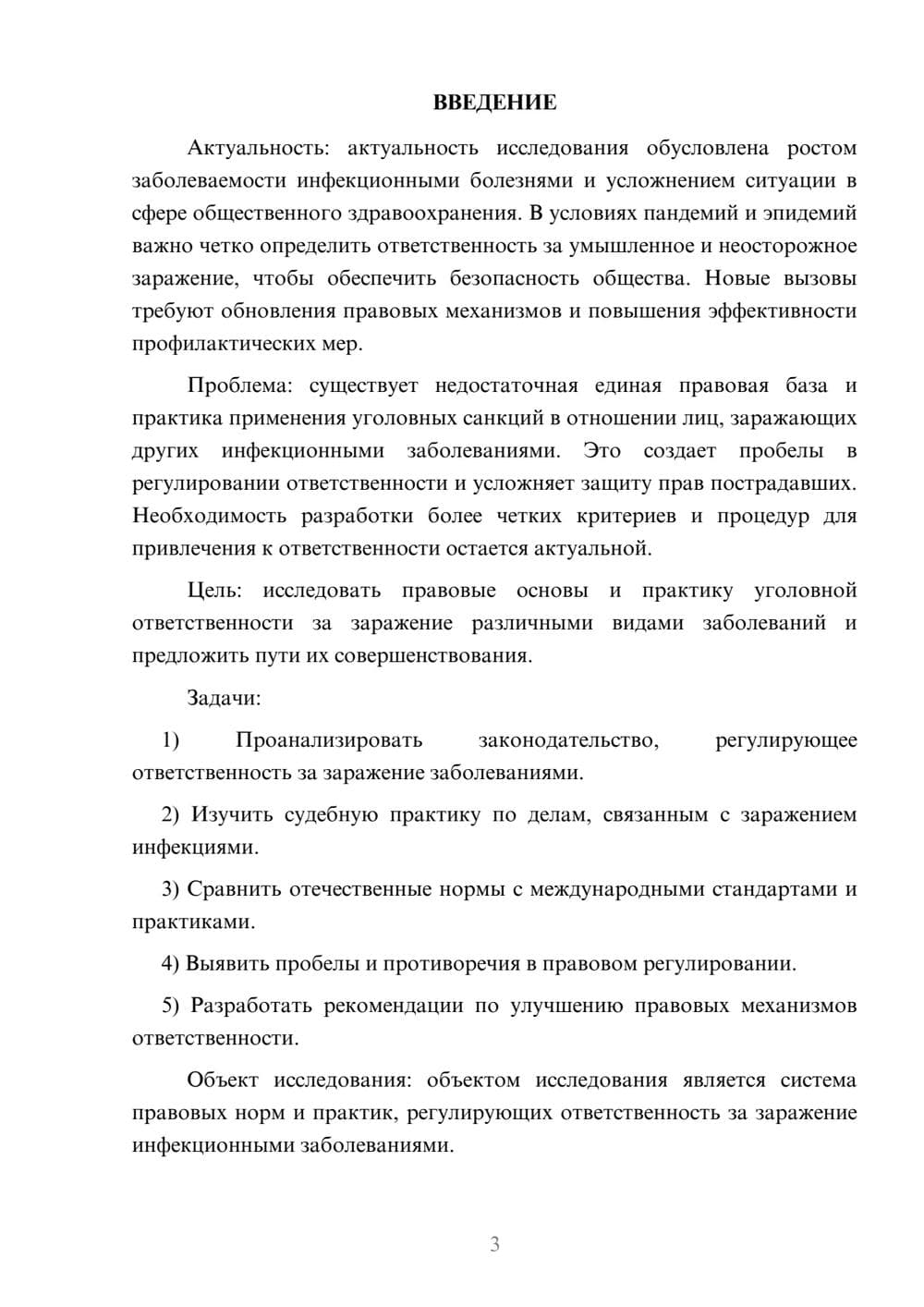 Предпросмотр курсовой работы 3