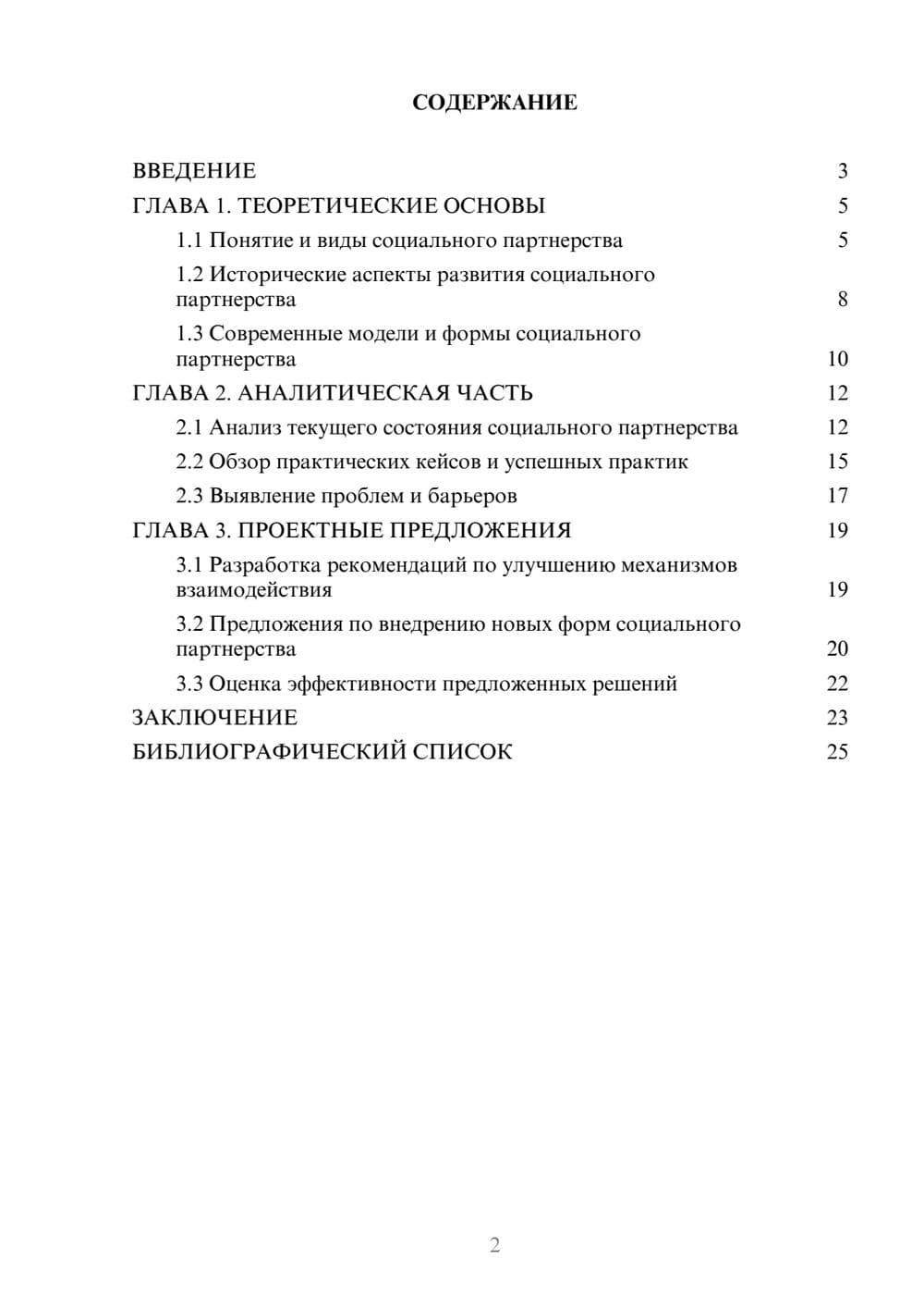 Предпросмотр курсовой работы 2
