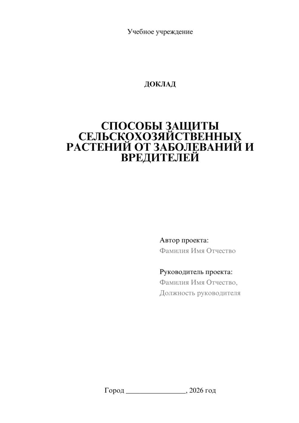 Предпросмотр доклада 1