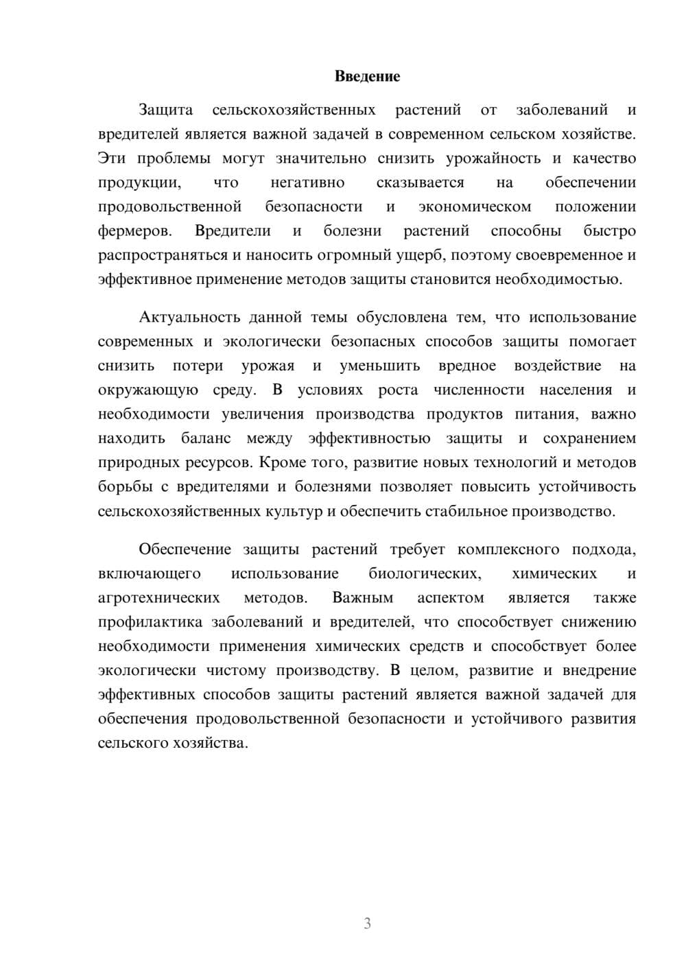 Предпросмотр доклада 3