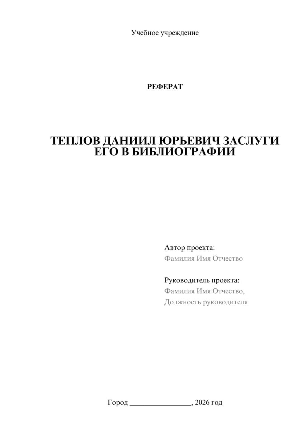 Предпросмотр реферата 1