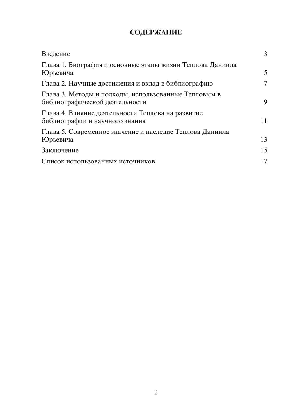 Предпросмотр реферата 2