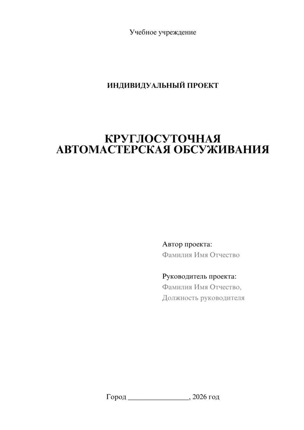 Предпросмотр проекта 1