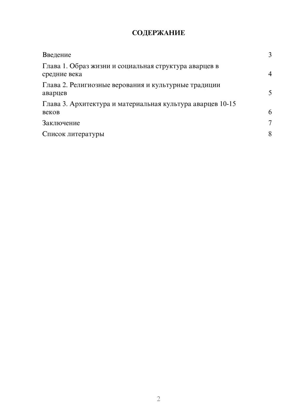 Предпросмотр доклада 2