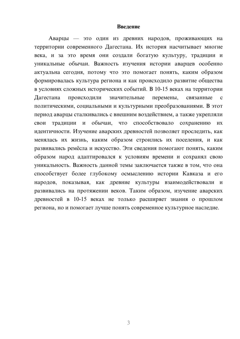 Предпросмотр доклада 3