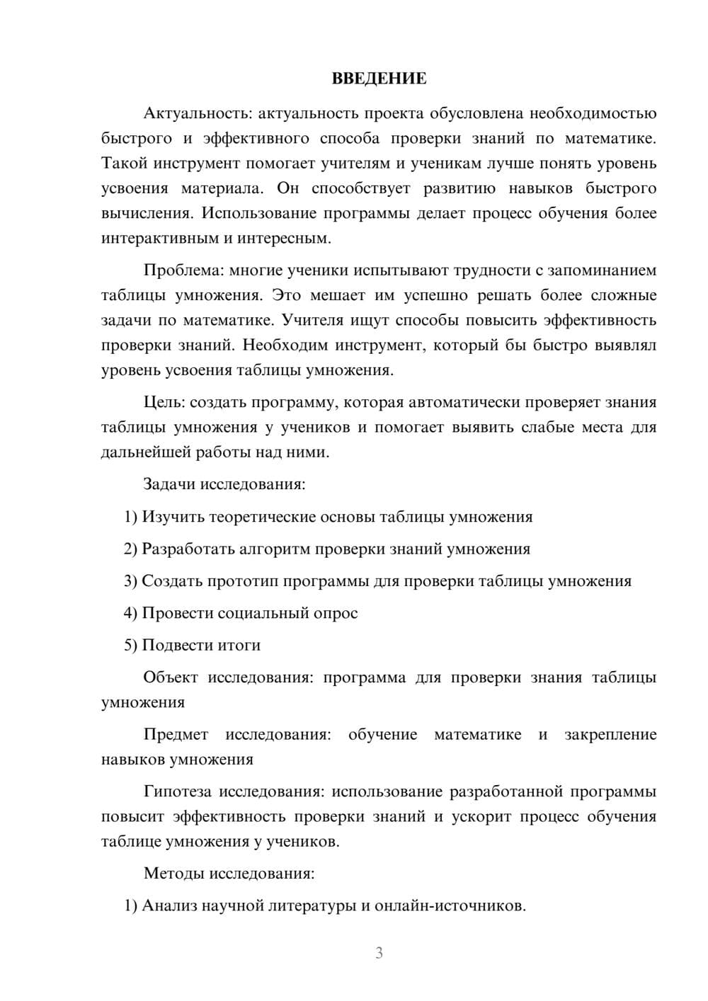 Предпросмотр проекта 3