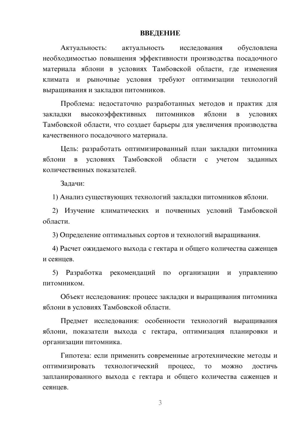 Предпросмотр курсовой работы 3