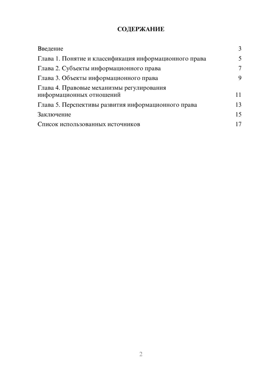 Предпросмотр реферата 2