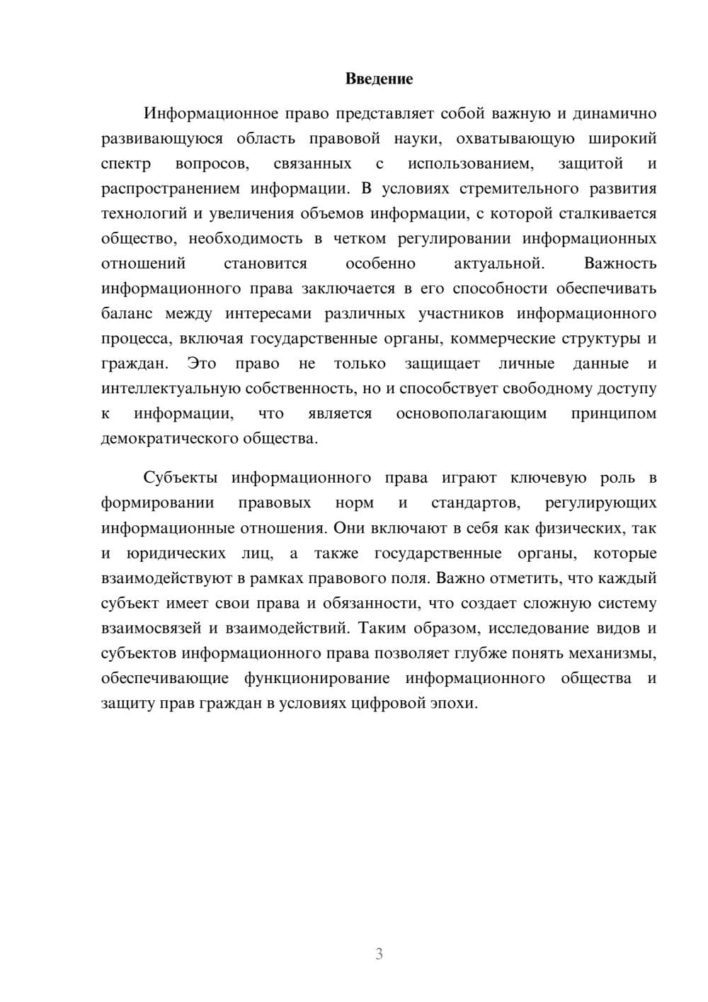 Предпросмотр реферата 3