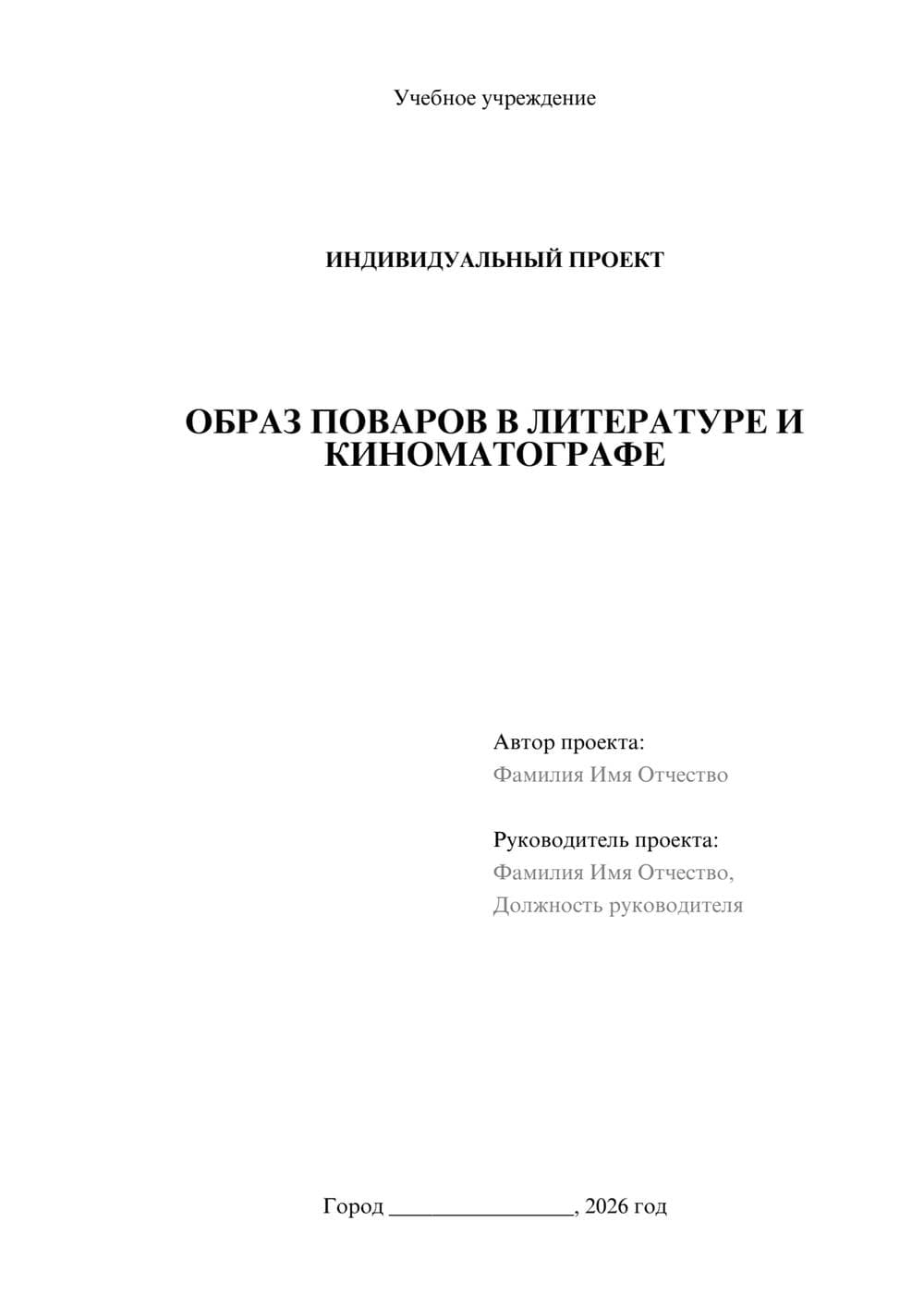 Предпросмотр проекта 1